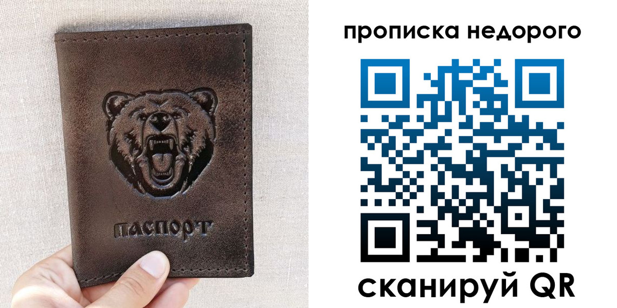 временная регистрация для школы в Североморске
