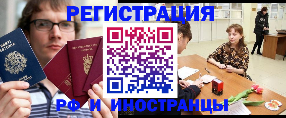 прописка законно в Североморске