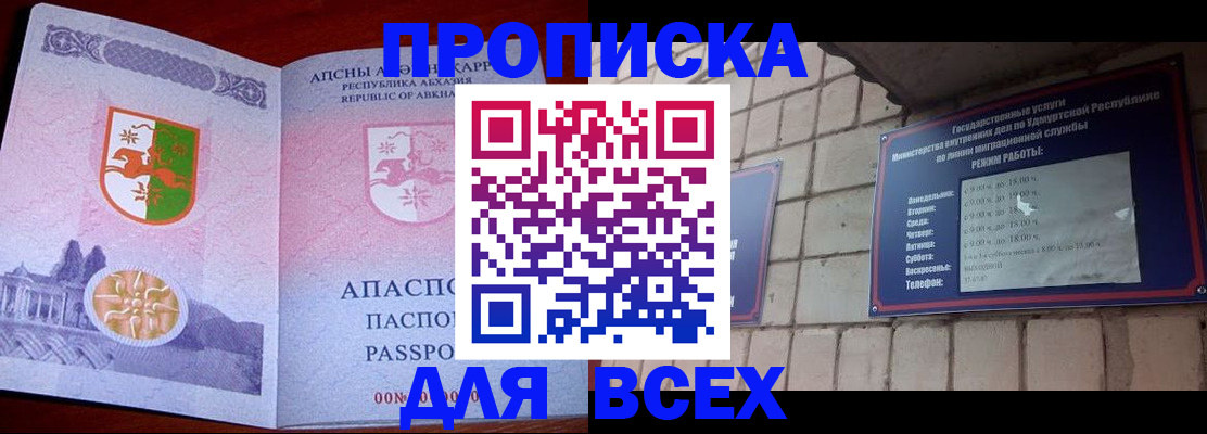 купить прописку в Североморске