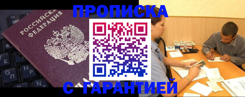 прописка поиск в Североморске