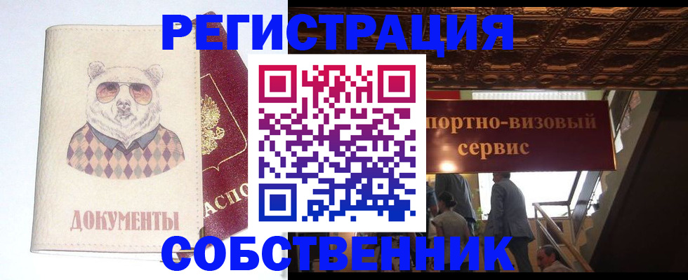 прописка в квартире в Североморске