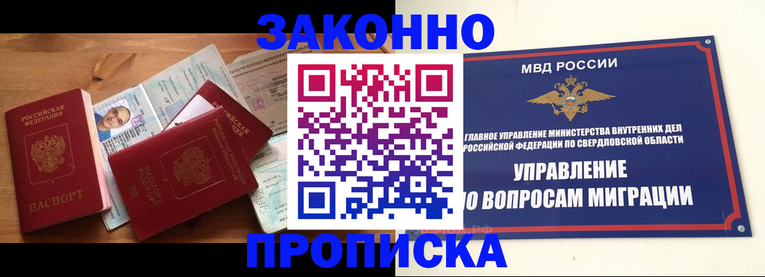 временная регистрация в квартире в Североморске