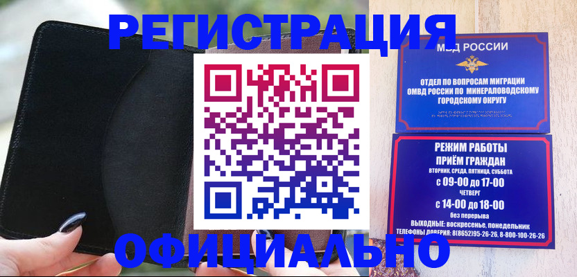 прописка законно в Североморске