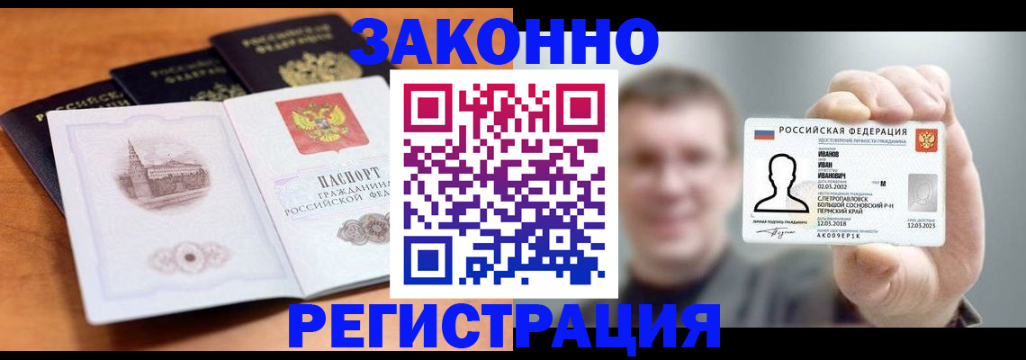 прописка регистрация в Североморске