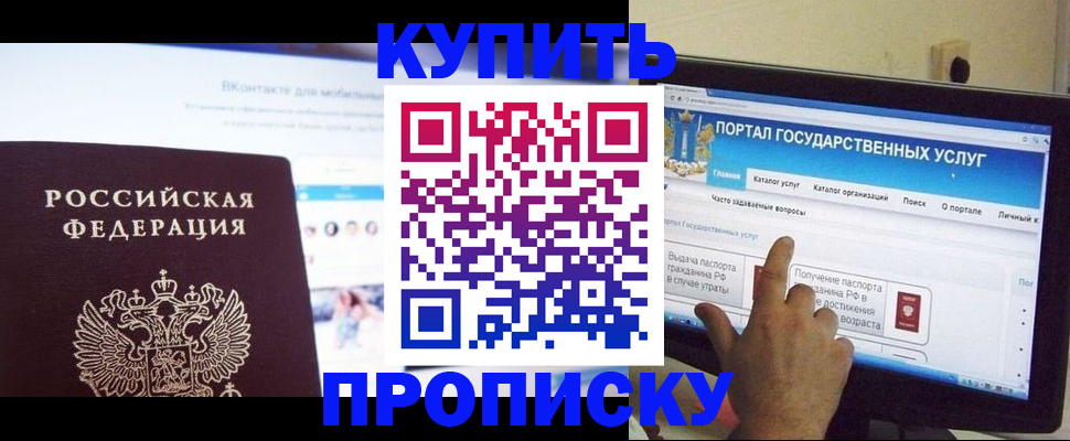 временная регистрация законно в Североморске