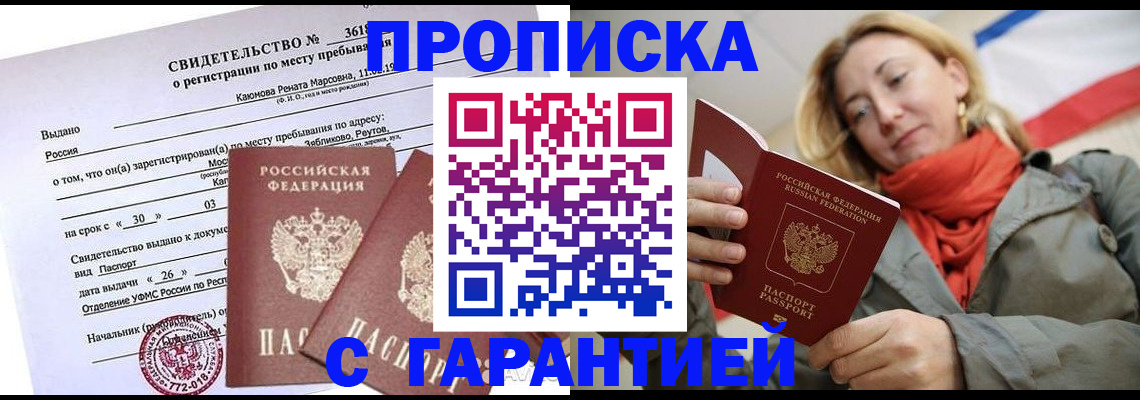 прописка иностранных граждан в Североморске