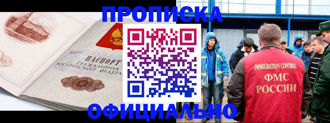 прописка в квартире в Североморске